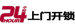 图们24小时上门开锁公司